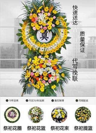 山东青岛黄岛区辛安街道西南辛社区花圈代送